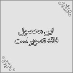 قوانین و مقررات فوتسال (علی دوست قهفرخی / بامداد کتاب-نشر ورزش)