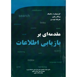 مقدمه ای بر بازاریابی اطلاعات ( دست دوم در حد نو - ساجدی - نشر نیاز دانش )