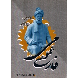 فارسی عمومی ( کامل احمد نژاد - نشر طراوت )