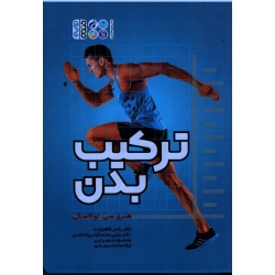ترکیب بدن