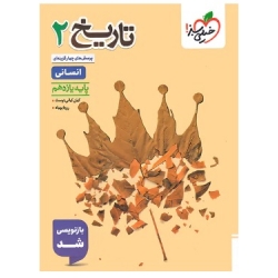 کتاب تاریخ یازدهم انسانی تست خیلی سبز ، کیانی دوست ، بهیاد ، نشر خیلی سبز
