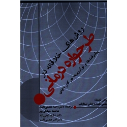 کتاب روش های خلاقانه در طرحواره درمانی ، پیشرفت ها و نوآوری ها در کار بالینی ، جیلین هیث ، هلن استارتاپ ، ثابت ، خیاطی پور ، نشر ساوالان
