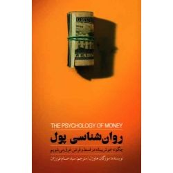 روان شناسی پول