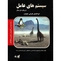 کتاب سیستم های عامل با رویکرد حل مسائل ، دست دوم تمیز ، ابوالفضل طرقی حقیقت ، انتشارات حرکت نو