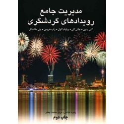 کتاب مدیریت جامع رویدادهای گردشگری ، دست دوم ، آلن ، اتول ، هریس ، مک دانل ، عباسی ، محمدجعفر ، نشر مهکامه ، دست دوم