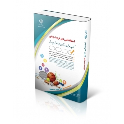 کتاب استخدامی دبیر تربیت بدنی ، عبدالله پور ، موسوی ، انتشارات آراه