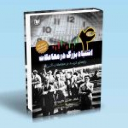 کتاب 4 اشتباه بزرگ در معاملات ، جی کیپل ، طاهر فتحی ، انتشارات آراد کتاب