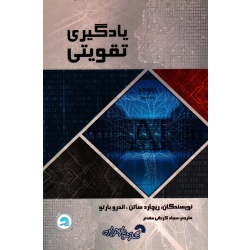 یادگیری تقویتی ( ساتن - بارتو | کردانی مقدم | نشر گسترش علوم پایه )