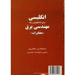 کتاب انگلیسی برای دانشجویان رشته مهندسی برق ، مخابرات ، جلالی پور ، دهدشت حیدری ، نشر سمت 1482 (#)