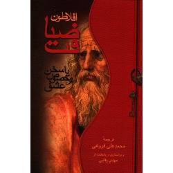 ضیافت یا سخن در خصوص عشق ( افلاطون ، نشر صدای معاصر )