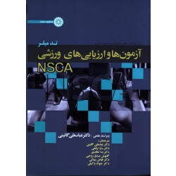کتاب آزمون ها و ارزیابی های ورزش NSCA ، تد میلر ، گائینی ، پناهی ، نشر حتمی