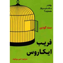 چقدر بلند پرواز هستید؟