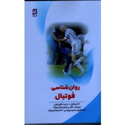 کتاب روان شناسی فوتبال ، اندرو کیل ، فورزونی ، رمضانی نژاد ، بامداد کتاب نشر ورزش