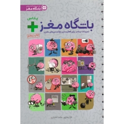 باشگاه مغز پلاس ( رضاپور - اختیاری | نشر مهرسا )