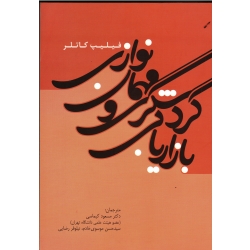 کتاب بازاریابی گردشگری و مهمان نوازی ، فیلیپ کاتلر ، کیماسی  ، موسوی خادم ، رضایی ، انتشارات مهکامه (#)