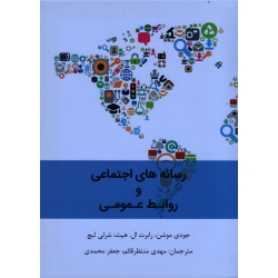 رسانه های اجتماعی و روابط عمومی