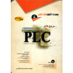 کتاب مرجع کامل PLC ، دست دوم ، فربد قابوسی ، انتشارات آفرنگ