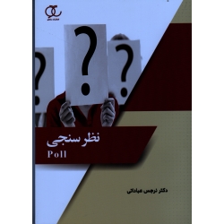 کتاب نظر سنجی ، نرجس عباداتی ، نشر ساکو (#)