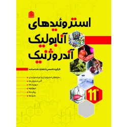 کتاب استروئیدهای آنابولیک ، آندروژنیک جلد سوم ، ویلیام لوللین ، نبیل پور ، انتشارات شناسنامه
