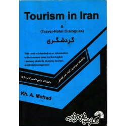 زبان گردشگری ( دست دوم تمیز - اژدری مفرد - نشر گسترش علوم پایه )