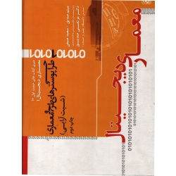 طراحی پوسترهای طرح و معماری ( صدیق - نشر کلهر )
