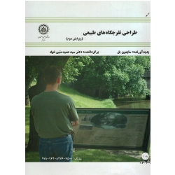 کتاب طراحی تفرجگاه های طبیعی ، سایمون بل ، متین خواه ، نشر دانشگاه صنعتی اصفهان (#)