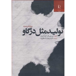 کتاب تولید مثل در گاو ، امیرهوشنگ فلاح راد ، انتشارات دانشگاه فردوسی مشهد