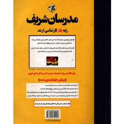 کتاب زبان انگلیسی ویژه مجموعه مدیریت کسب و کار و امور شهری ، دست دوم در حد نو ، حسین نامی ،  انتشارات مدرسان شریف