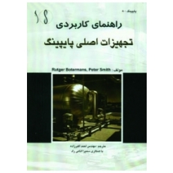 کتاب فرایندهای پتروشیمی ، جلد اول ، نویسنده مولوی ، سنندجی ، غفوری ، انتشارات طراح