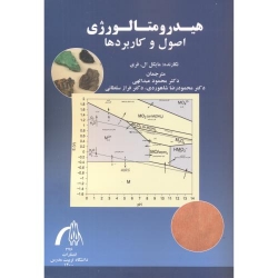کتاب هیدرومتالوژی ، اصول و کاربردها ، مایکل ال فری ،  عبدالهی ، شاهوردی ، انتشارات دانشگاه تربیت مدرس