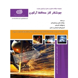 کتاب جوشکار گاز محافظ آرگون ، عباس توکلی زاده تجره ، دارابی ، مصطفی دارابی ، انتشارات نقش آفرینان طنین بابکان