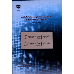 کتاب مجموعه سوالات طبقه بندی شده ریاضیات کارشناسی به کارشناسی ارشد بهداشت حرفه ای ، دست دوم در حد نو ، بیاتیان ، نشر فن آوران (#)
