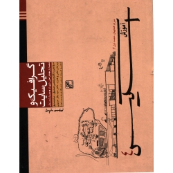 کتاب گرافیک و تحلیل سایت ( صدیق ، نشر کلهر )