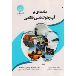 مقدمه ای بر آب و هواشناسی نظامی ( عزیزی-چوخاچی زاده مقدم ، نشر دانشگاه تهران )