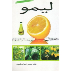 لیمو ( شهرام مقصودی ، نشر آقای کتاب )