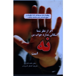 اگر از نظر شما اشکالی ندارد ، جواب من نه است