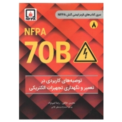 کتاب توصیه های کاربردی در تعمیر و نگهداری تجهیزات الکتریکی ، امیر نژاد ، خالقی ، احمدزاده وسطی کلایی ، انتشارات فدک ایساتیس