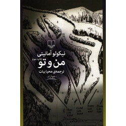 کتاب من و تو ، ترجمه محیا بیات ، انتشارات چشمه