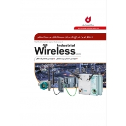 کتاب سیستم های بی سیم صنعتی Wireless ، ماهر ، بیت مشعل ، انتشارات نگارنده دانش
