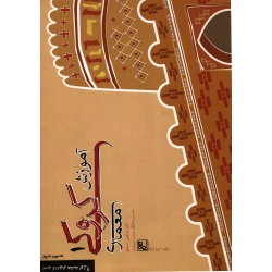کتاب آموزش کروکی 1 ( مرتضی صدیق ، انتشارات کلهر )