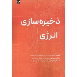 کتاب ذخیره سازی انرژی ، زندی ، بهرامی ، انتشارات دانش نگار