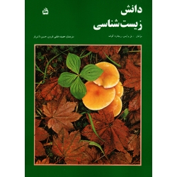 دانش زیست شناسی 3