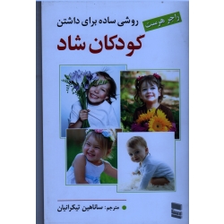 روشی ساده برای داشتن کودکان سالم