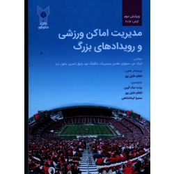 مدیریت اماکن ورزشی و رویدادهای بزرگ ( 2017 )