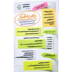 کتاب ذهن متمرکز ، لیلا حیدری ، انتشارات  آریانا قلم