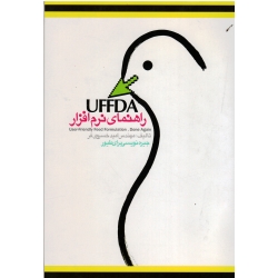 راهنمای نرم افزار UFFDA ( خسروی فر/ جیره نویسی برای طیور/ نشر پریور)
