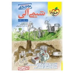کتاب شیمی آلی موضوعی خیلی سبز ، طهرانچی ، ایروانی ، نشر خیلی سبز