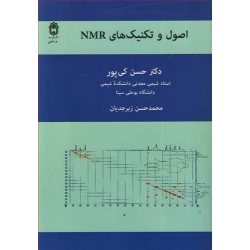 کتاب اصول وتکنیک های NMR ، کی پور ، زبرجدیان ، انتشارات دانشگاه بوعلی سینا همدان