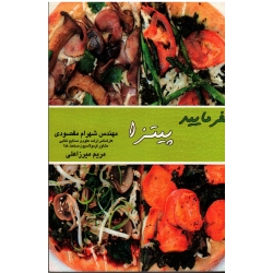 بفرمایید پیتزا