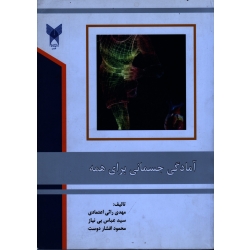 آمادگی جسمانی برای همه